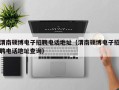 渭南硕博电子招聘电话地址（渭南硕博电子招聘电话地址查询）