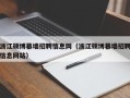 浙江硕博幕墙招聘信息网（浙江硕博幕墙招聘信息网站）